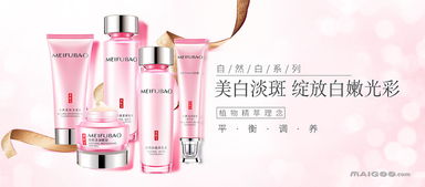 美膚寶化妝品加盟代理全面解析 加盟費(fèi)用、條件與代理政策